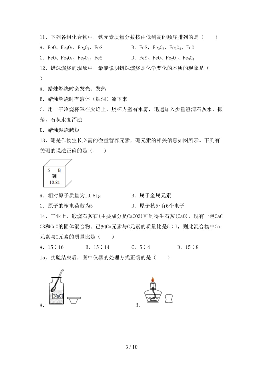 八年级化学(下册)月考试卷及答案（通用）_第3页