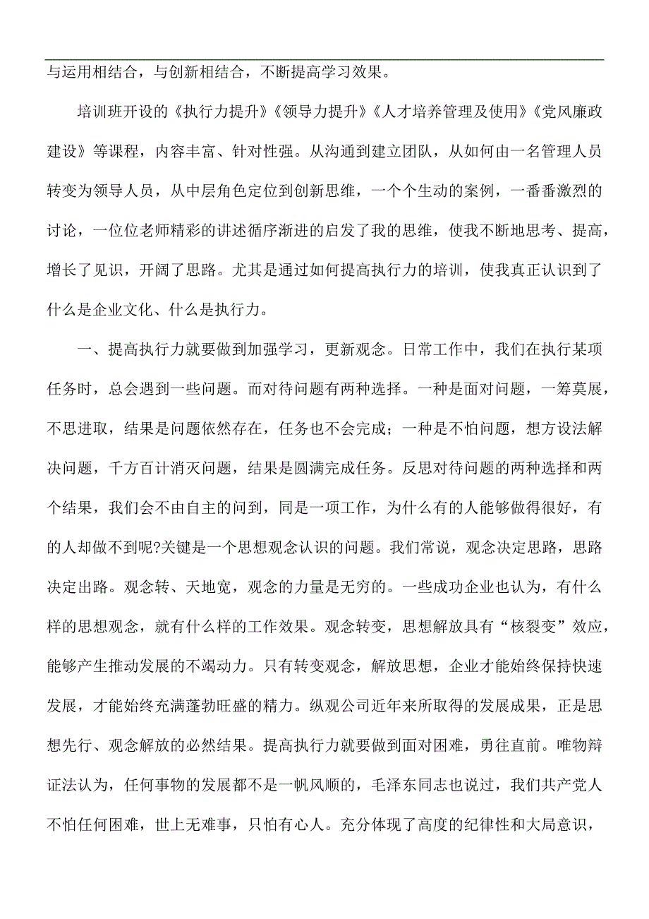 2021年中层干部外出培训学习收获范文5篇_第2页