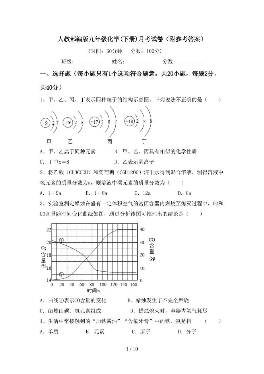 人教部编版九年级化学(下册)月考试卷（附参考答案）_第1页