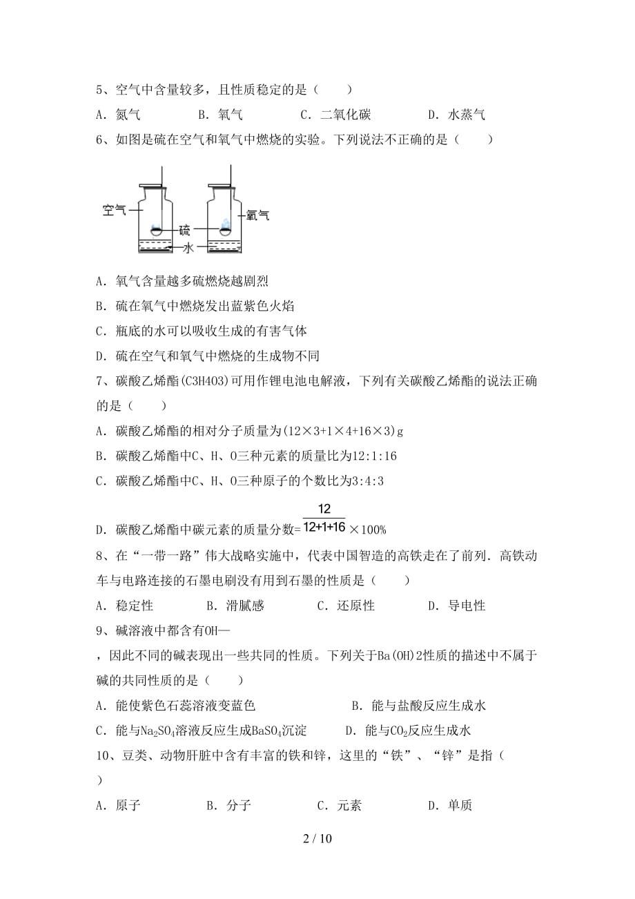 人教部编版九年级化学(下册)月考试卷（附参考答案）_第2页