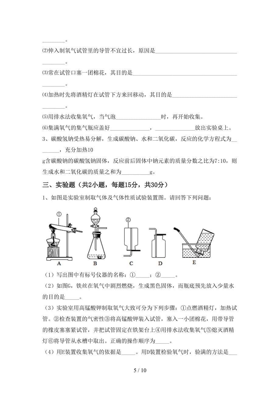 人教部编版九年级化学(下册)月考试卷（附参考答案）_第5页