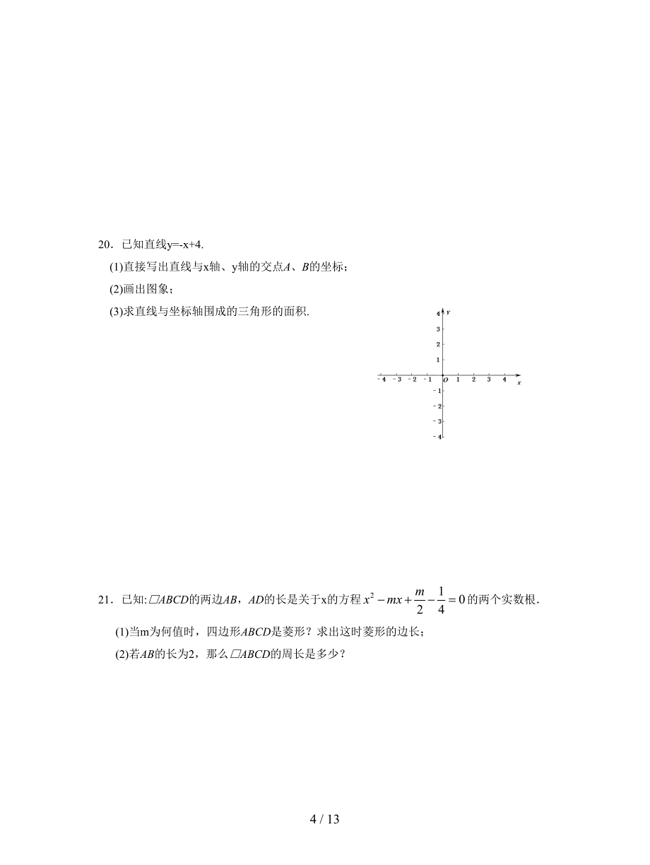 12北京市怀柔区2019-2020学年八年级下期末数学试题_第4页