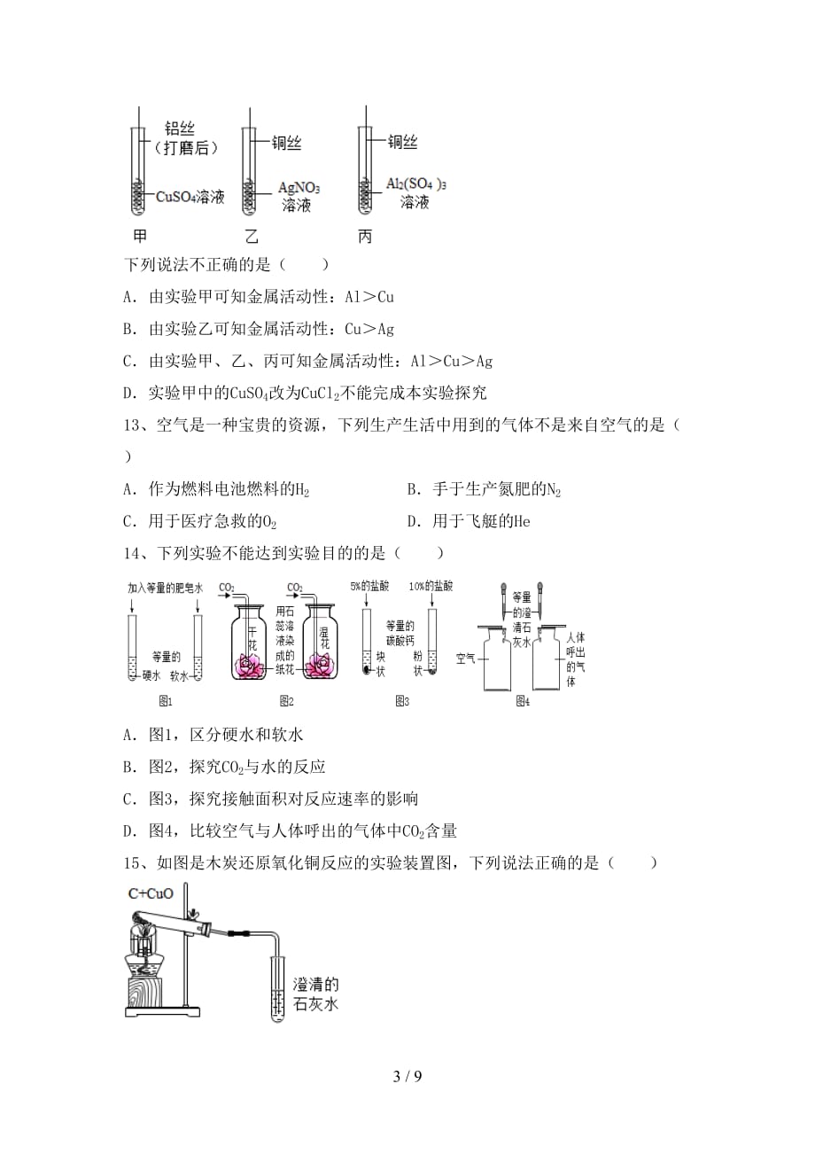 九年级化学(下册)月考测试及答案_第3页