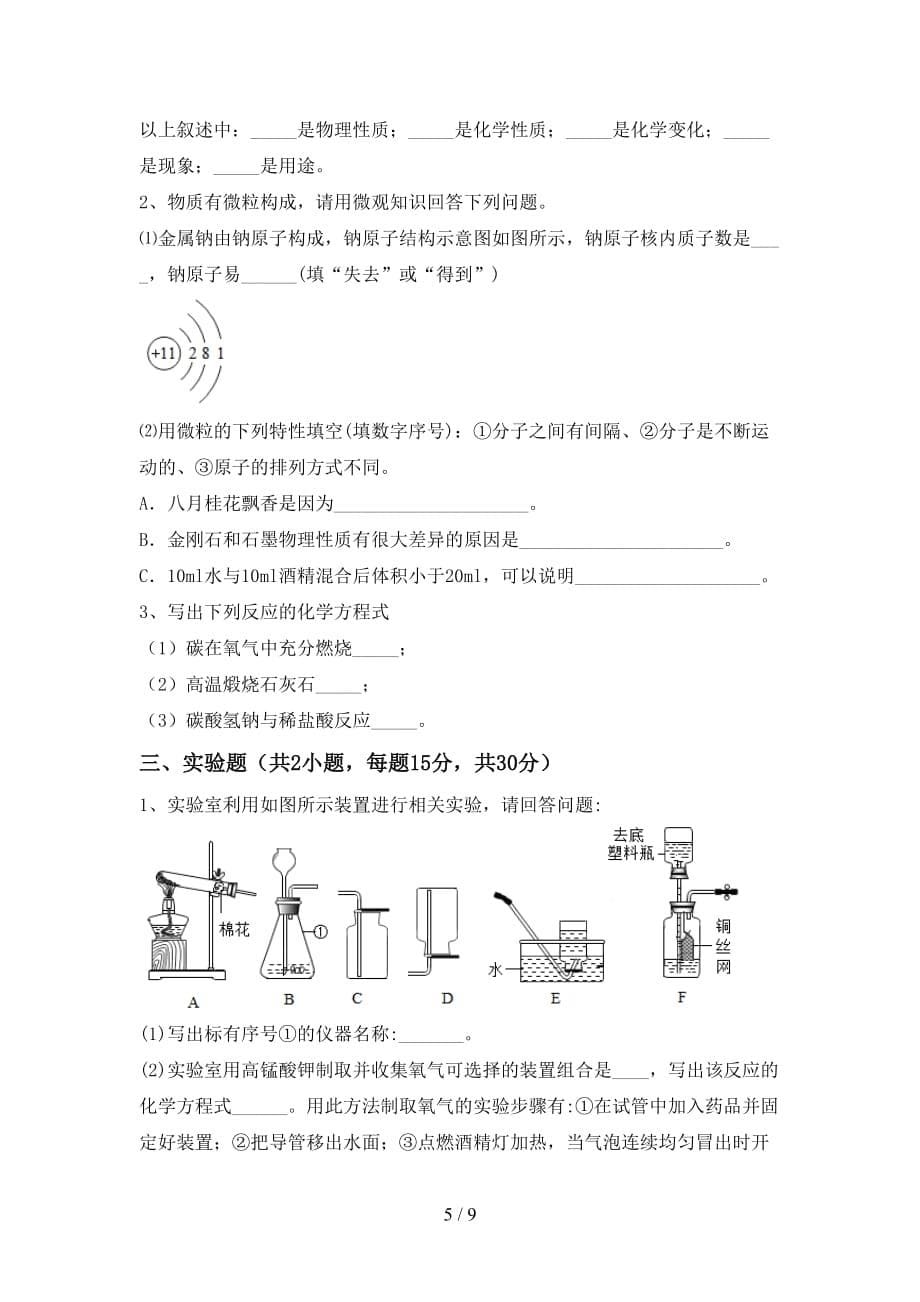 九年级化学(下册)月考测试及答案_第5页