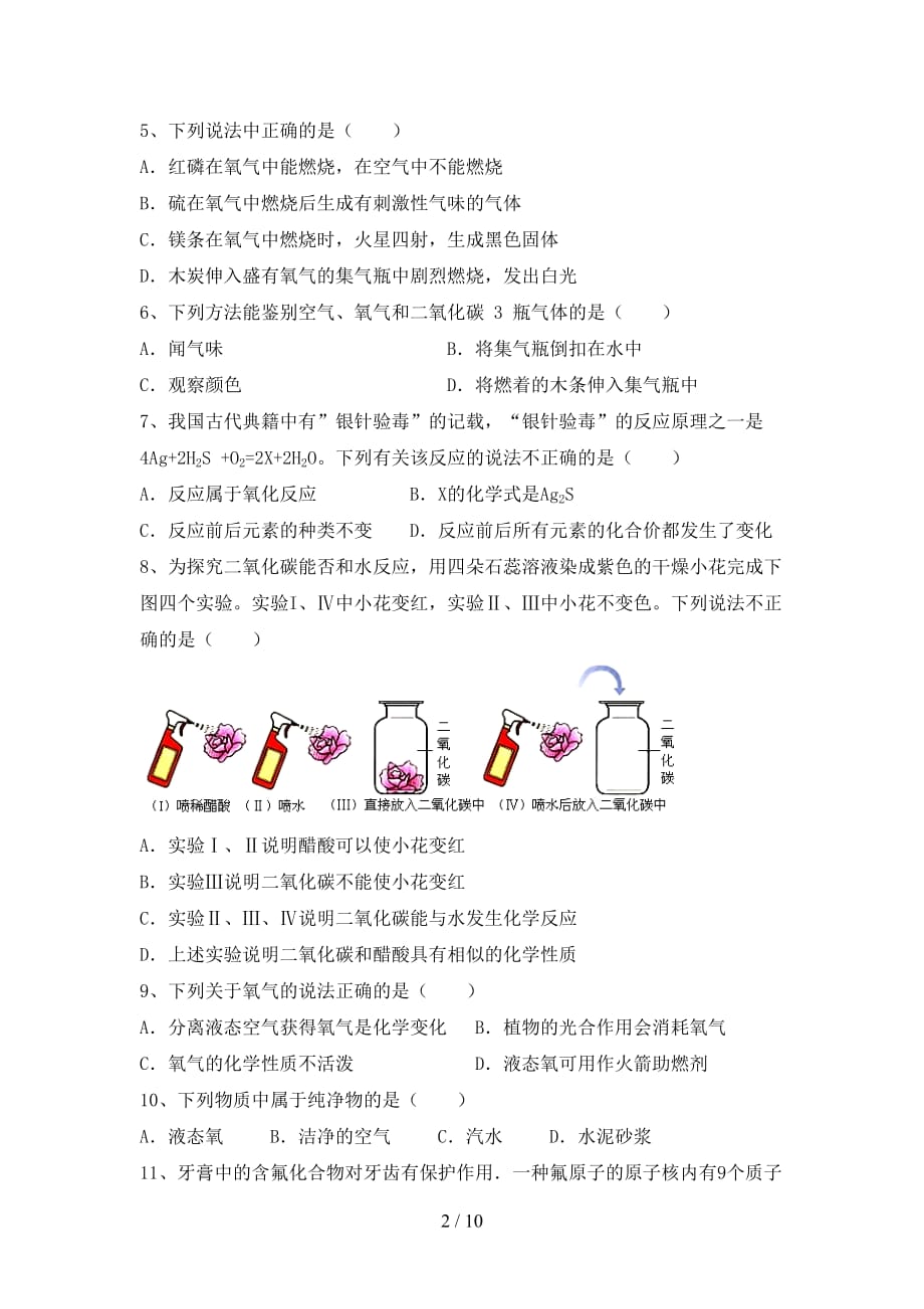 【人教版】八年级化学下册月考测试卷（加答案）_第2页