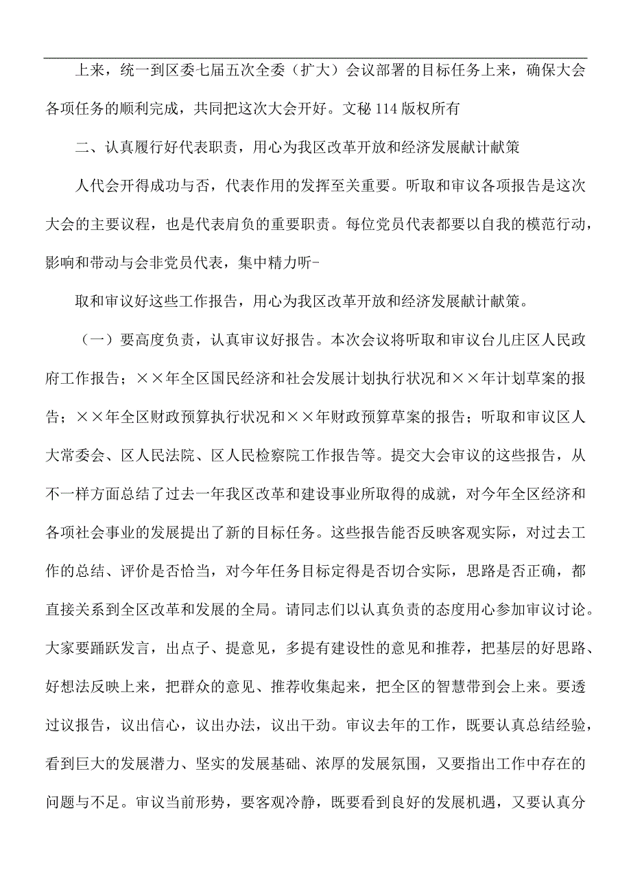 党员座谈会个人发言优选5篇_第4页