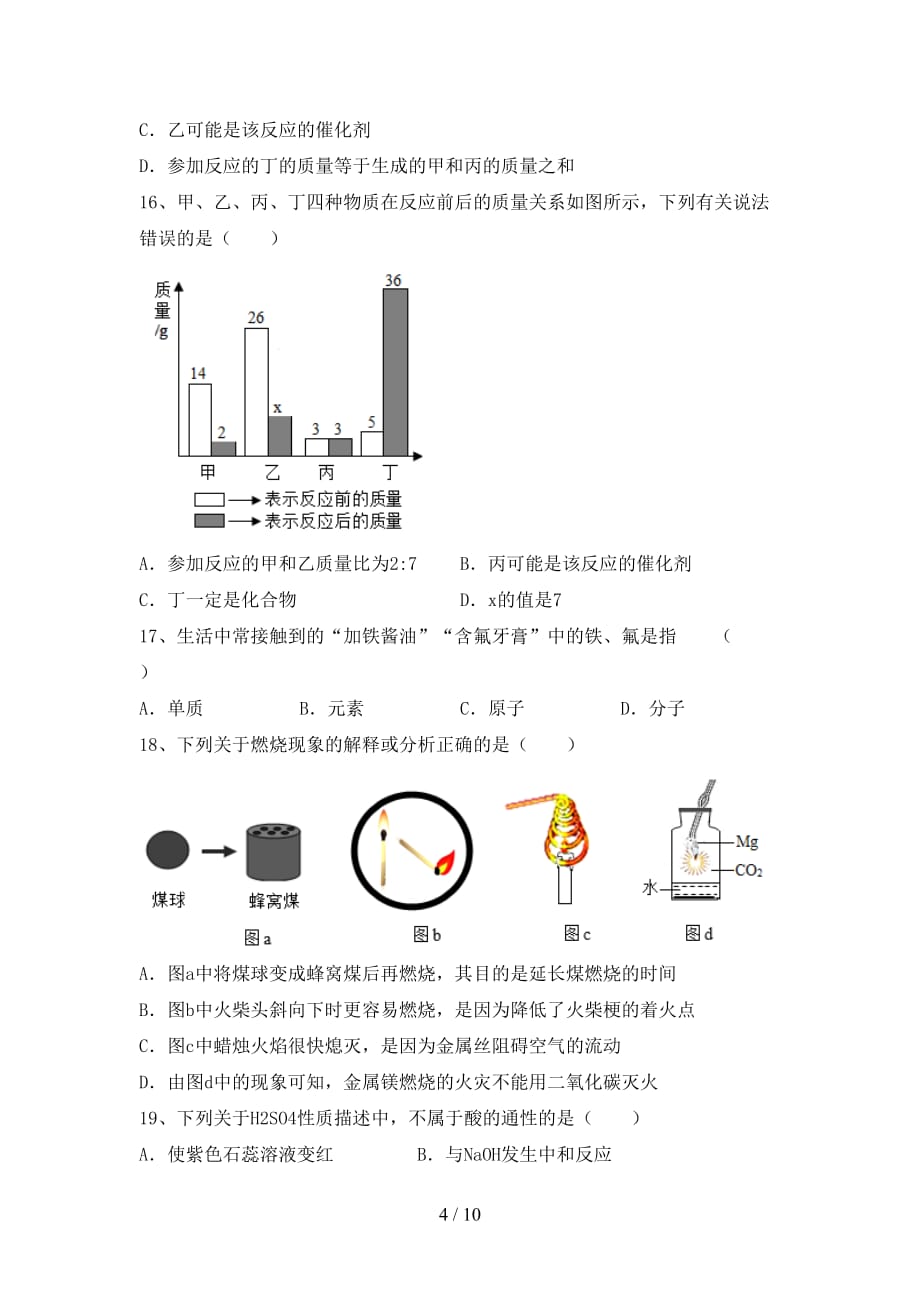 人教版九年级化学下册月考考试（完整）_第4页