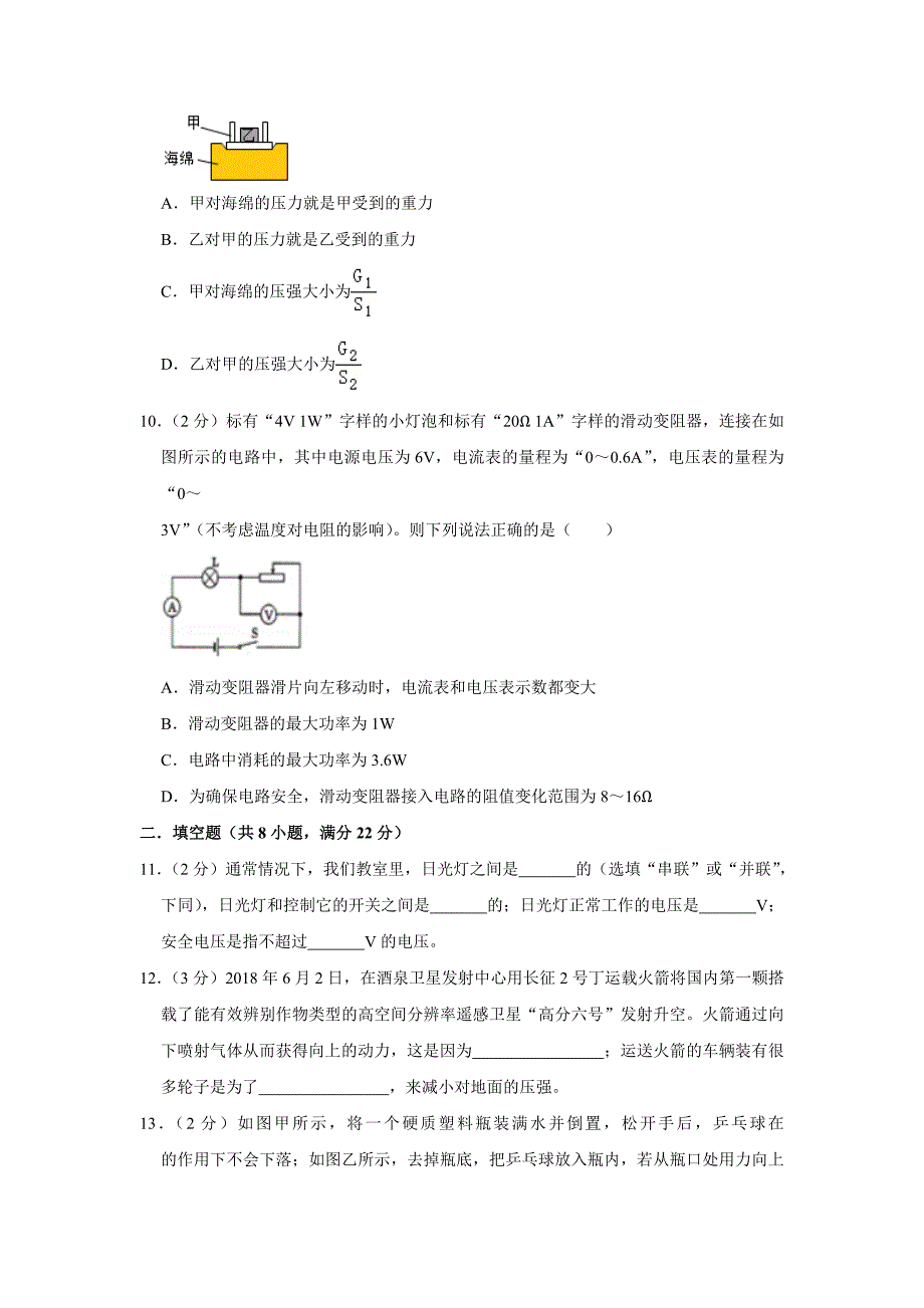 2021年陕西省物理中考模拟卷（一）（word版 含答案）_第3页