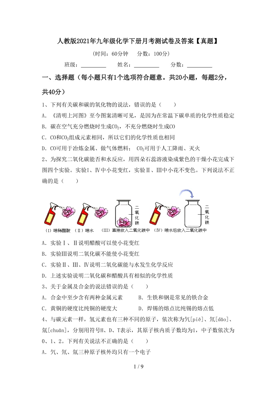 人教版2021年九年级化学下册月考测试卷及答案【真题】_第1页