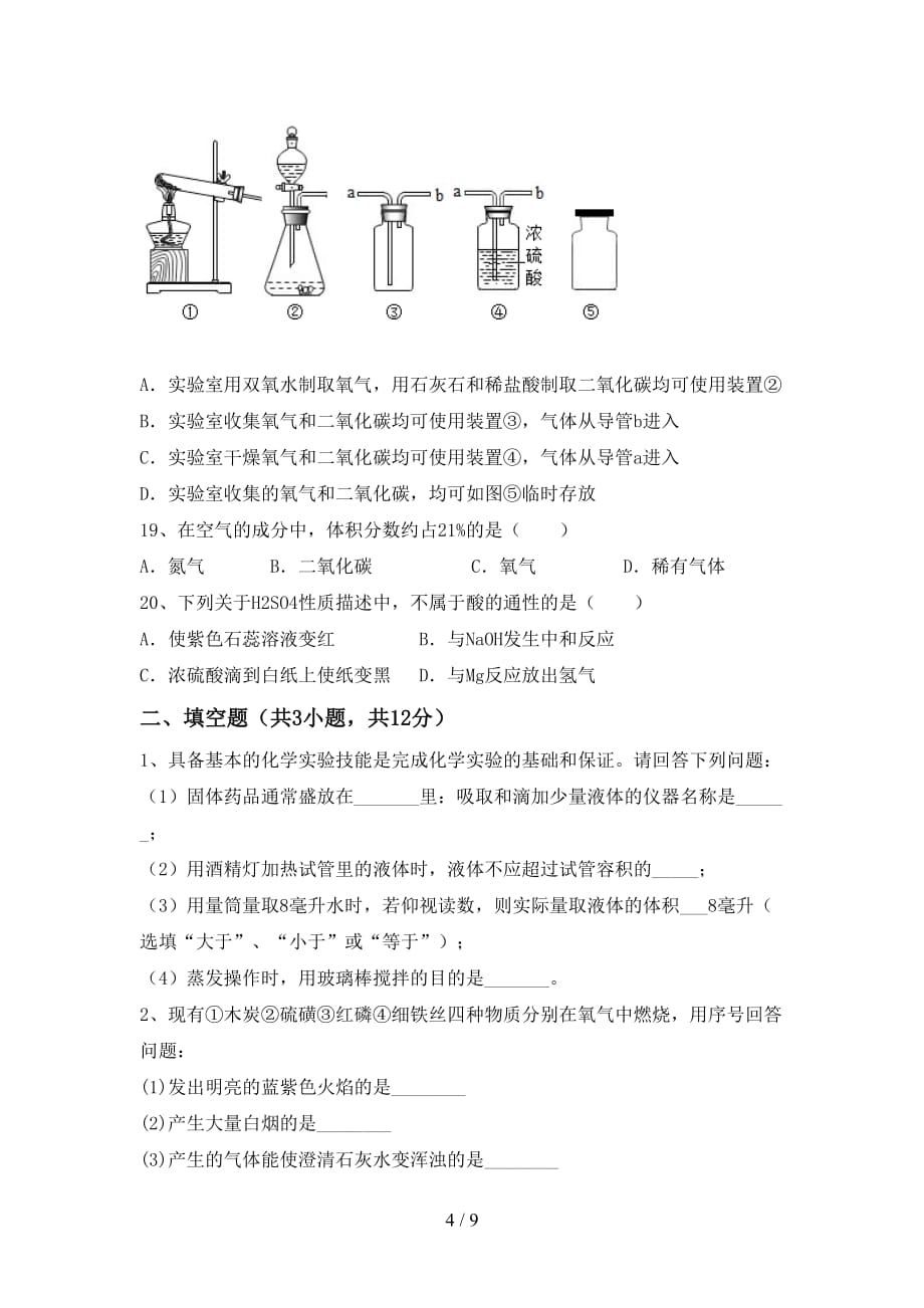 人教版2021年九年级化学下册月考测试卷及答案【真题】_第4页