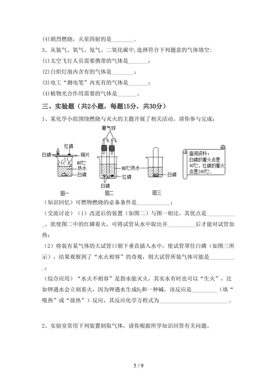 人教版2021年九年级化学下册月考测试卷及答案【真题】_第5页