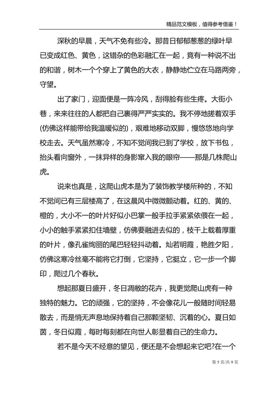 关于平淡中也有诗中考满分作文600字_第5页