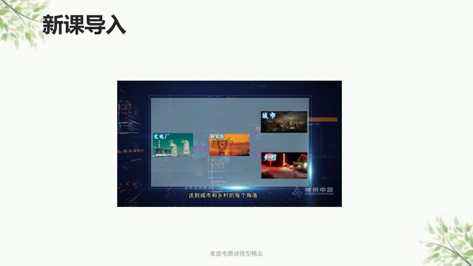 家庭电路讲授型精品课件_第2页