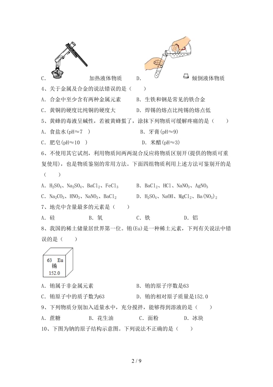 人教版九年级化学下册月考考试及答案1套_第2页