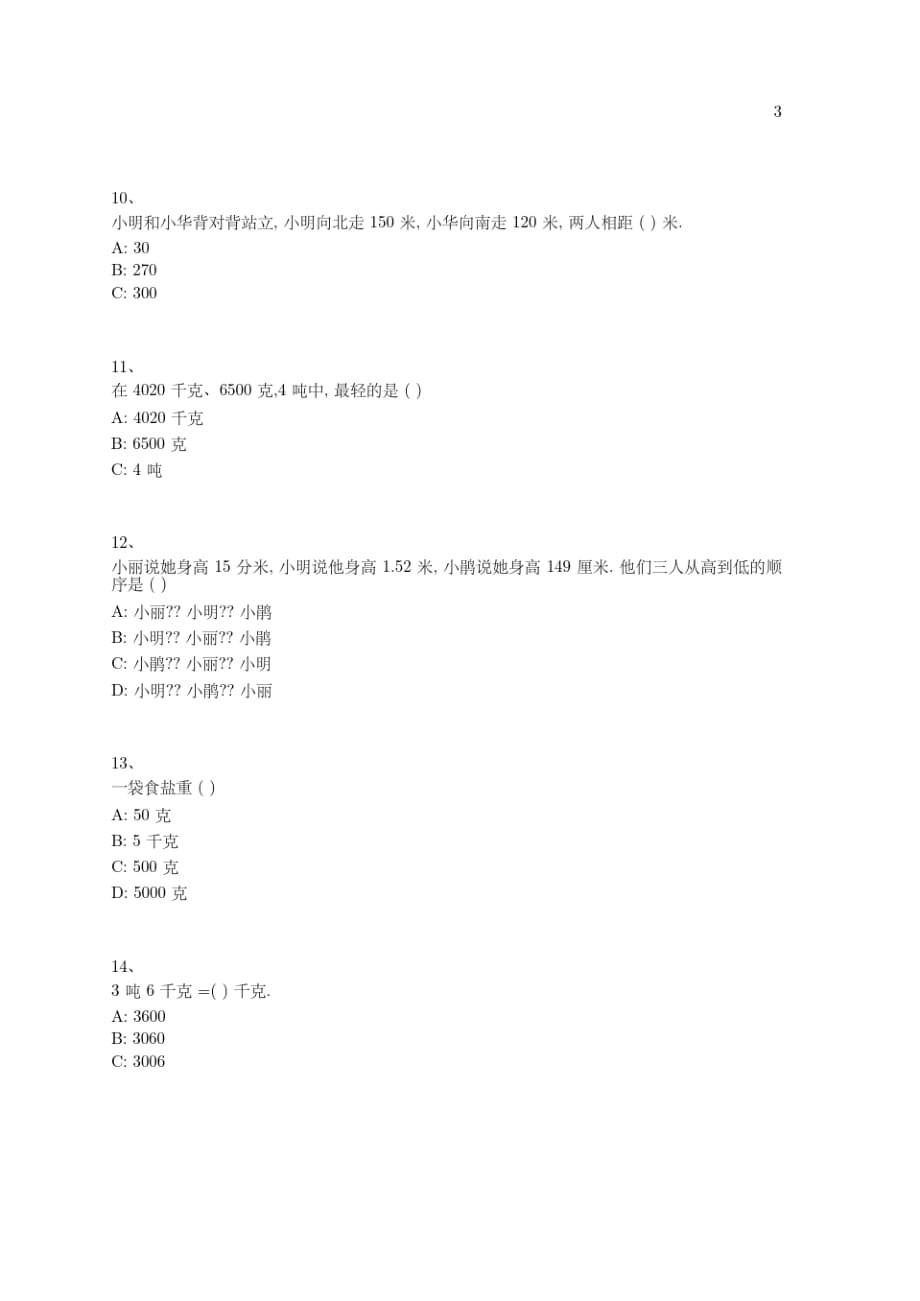 小学-三年级-数学-综合卷-200-(人教版)_第3页