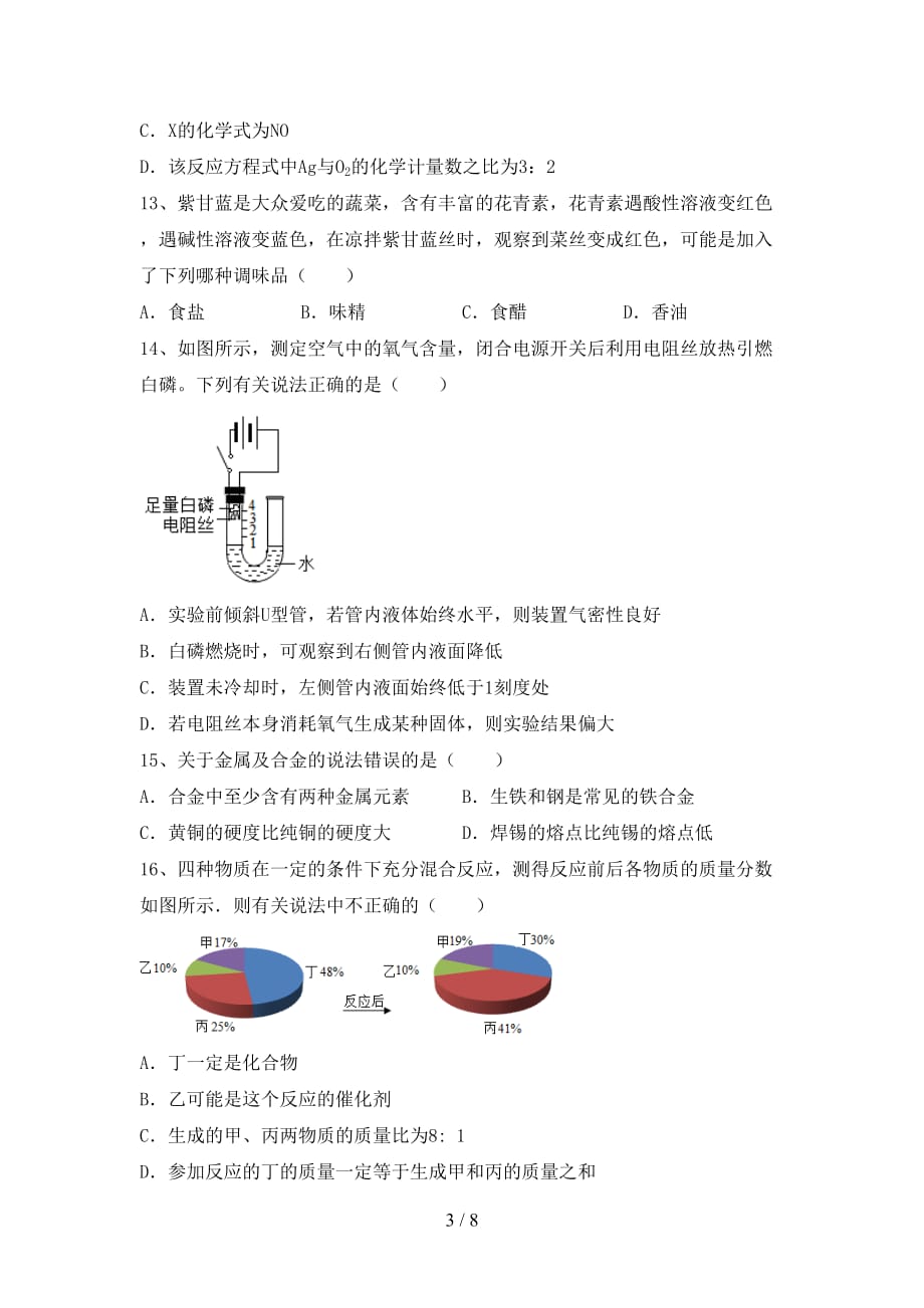 2021年沪教版九年级化学(下册)月考卷及答案_第3页