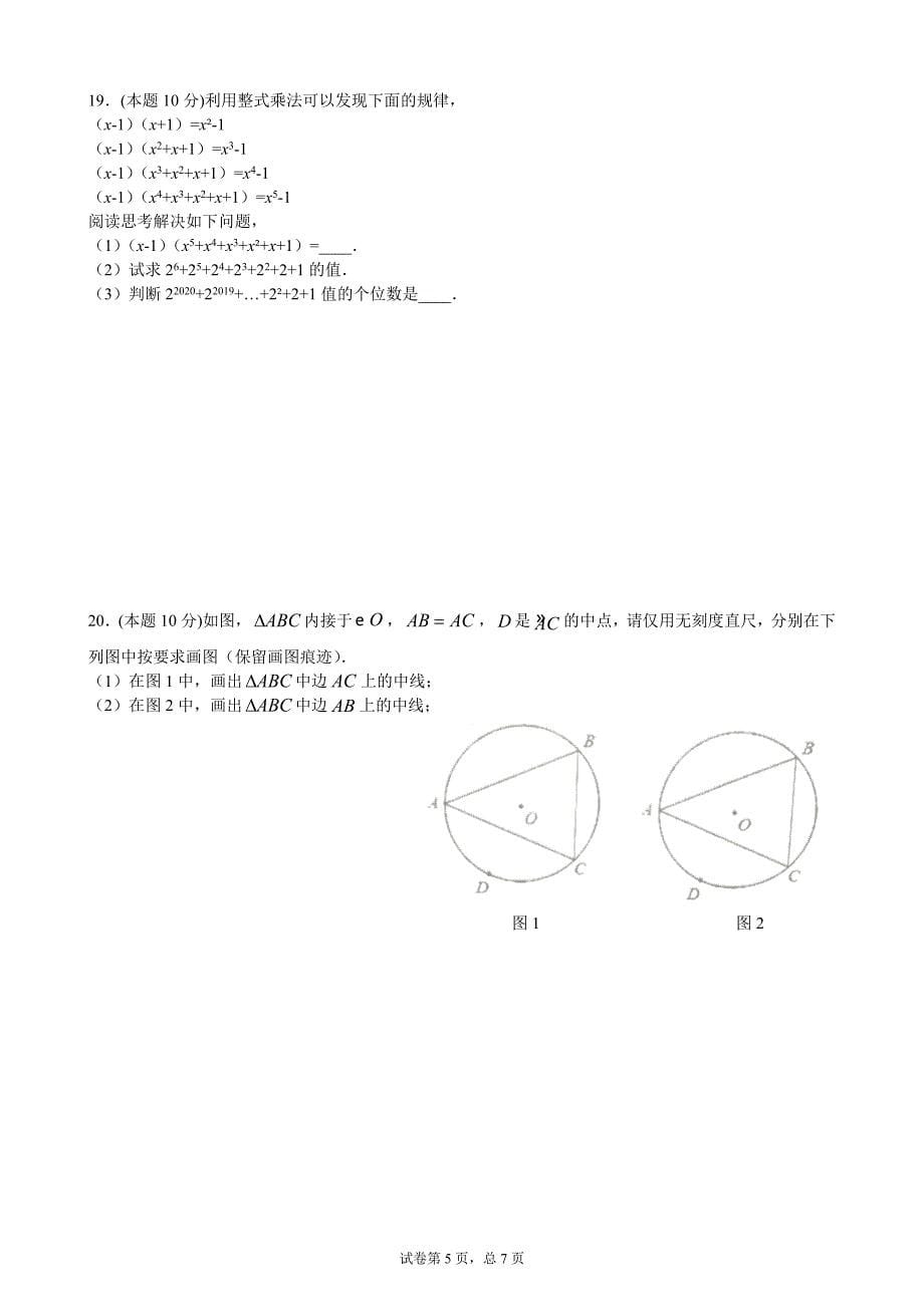 安徽省2021年中考数学考前模拟卷（原卷 解析）_第5页