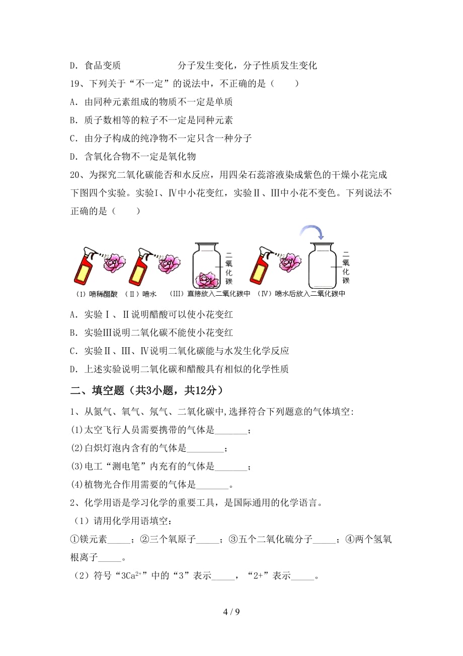 人教版2021年九年级化学下册月考考试_第4页