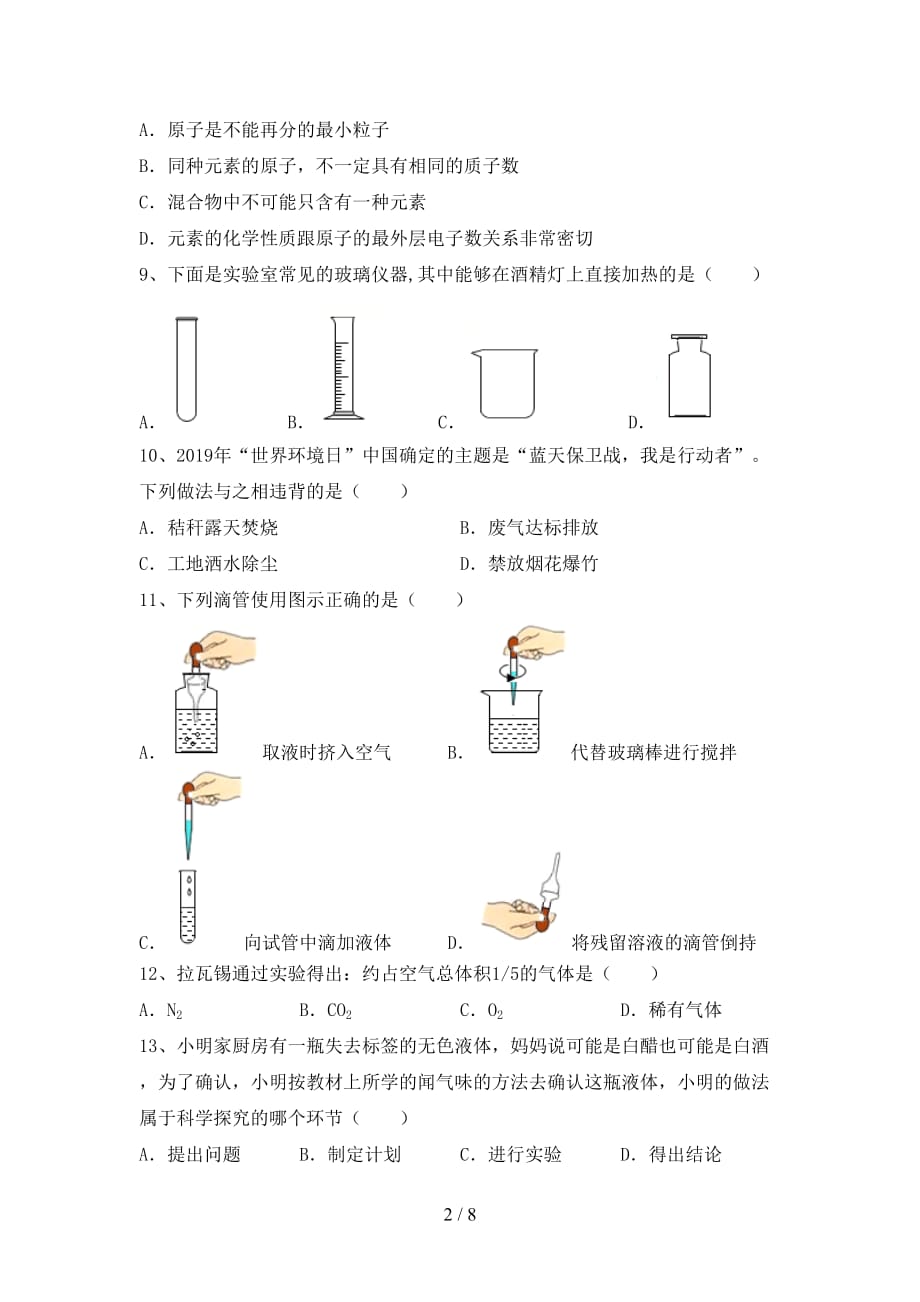 2021年鲁教版八年级化学下册月考试卷及答案【完整版】_第2页