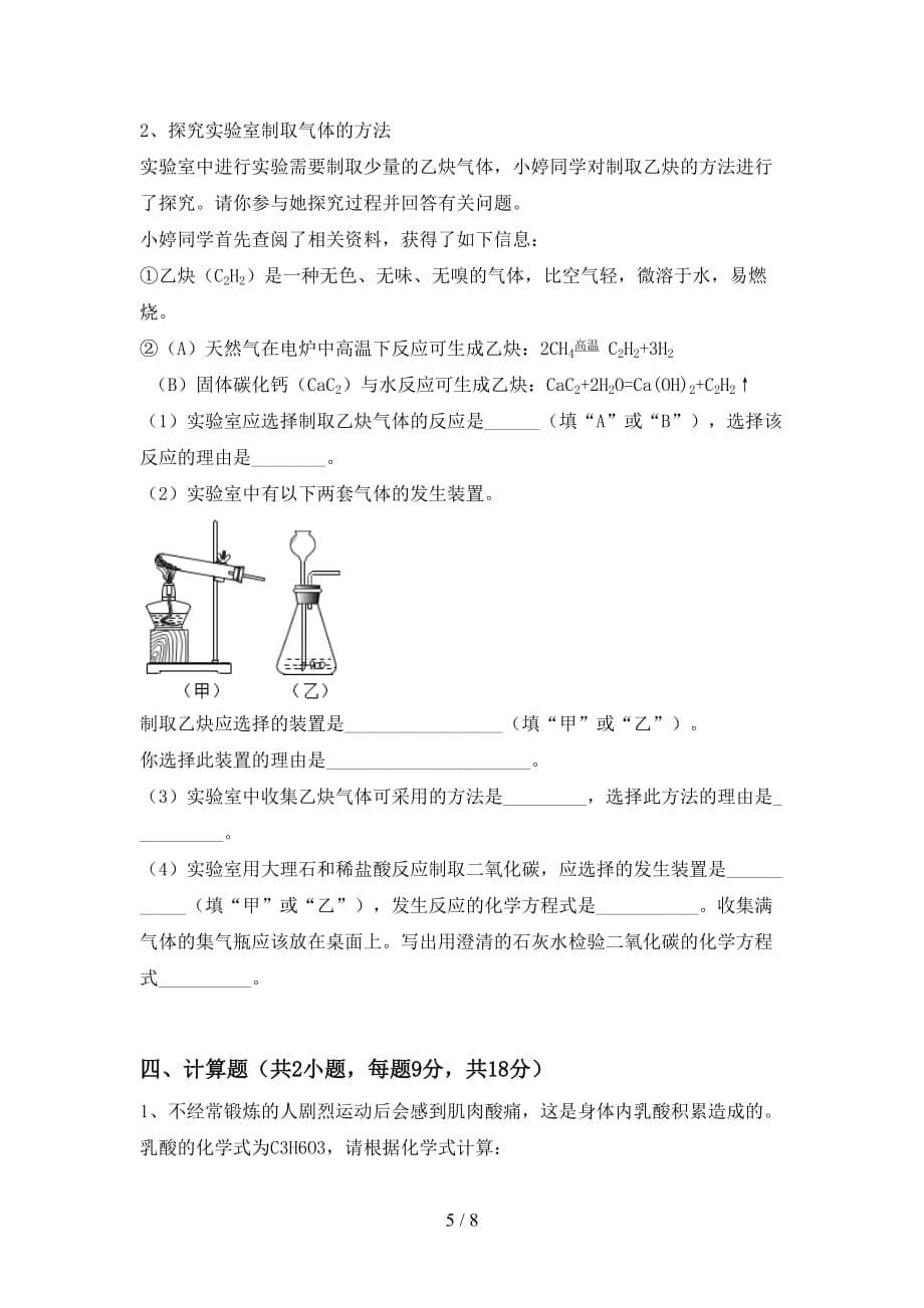 2021年鲁教版八年级化学下册月考试卷及答案【完整版】_第5页