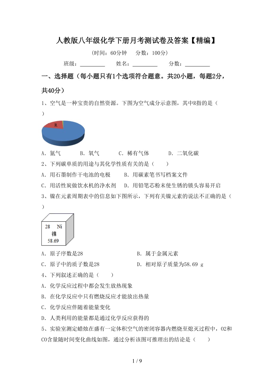 人教版八年级化学下册月考测试卷及答案【精编】_第1页