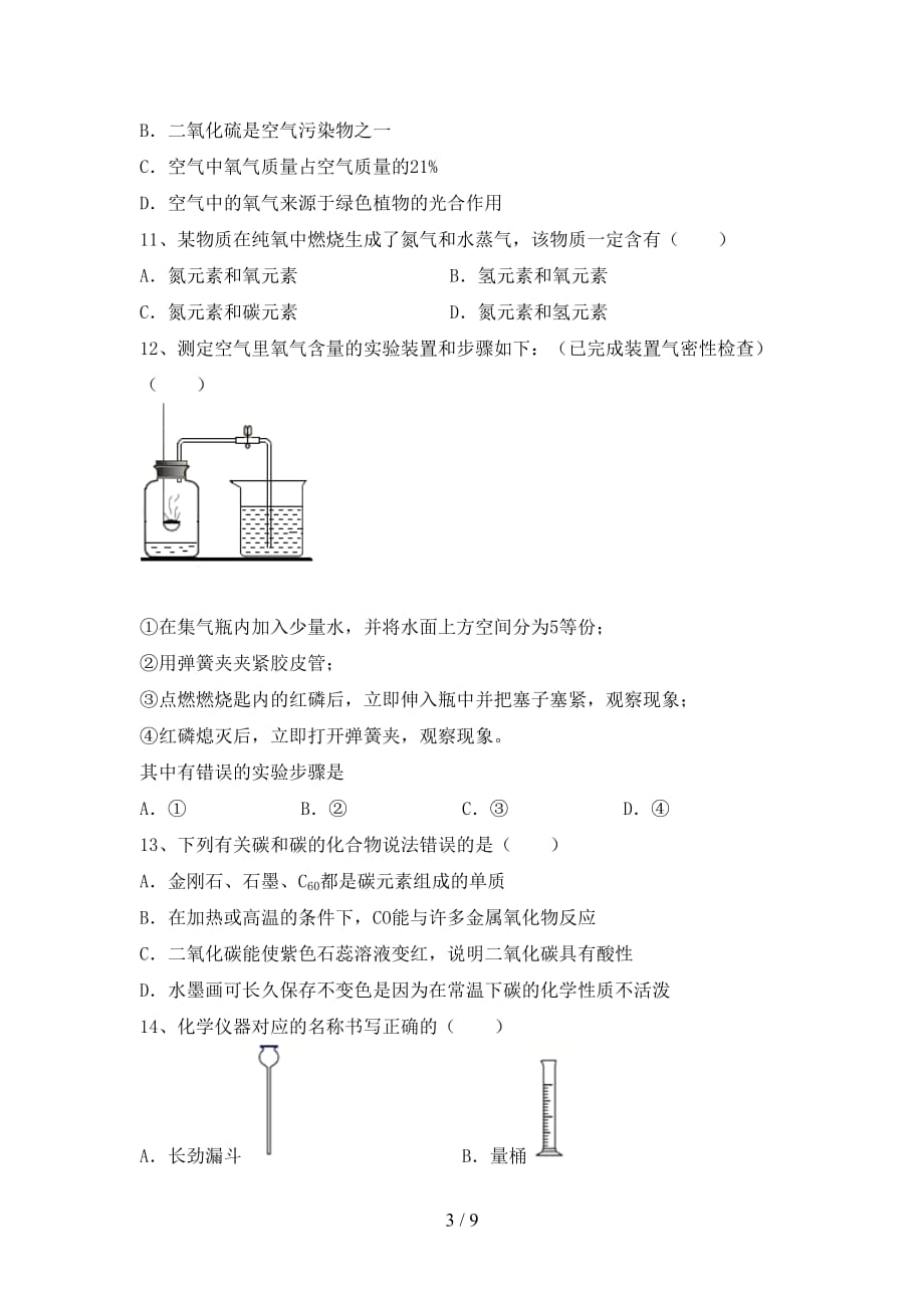 人教版八年级化学下册月考测试卷及答案【精编】_第3页