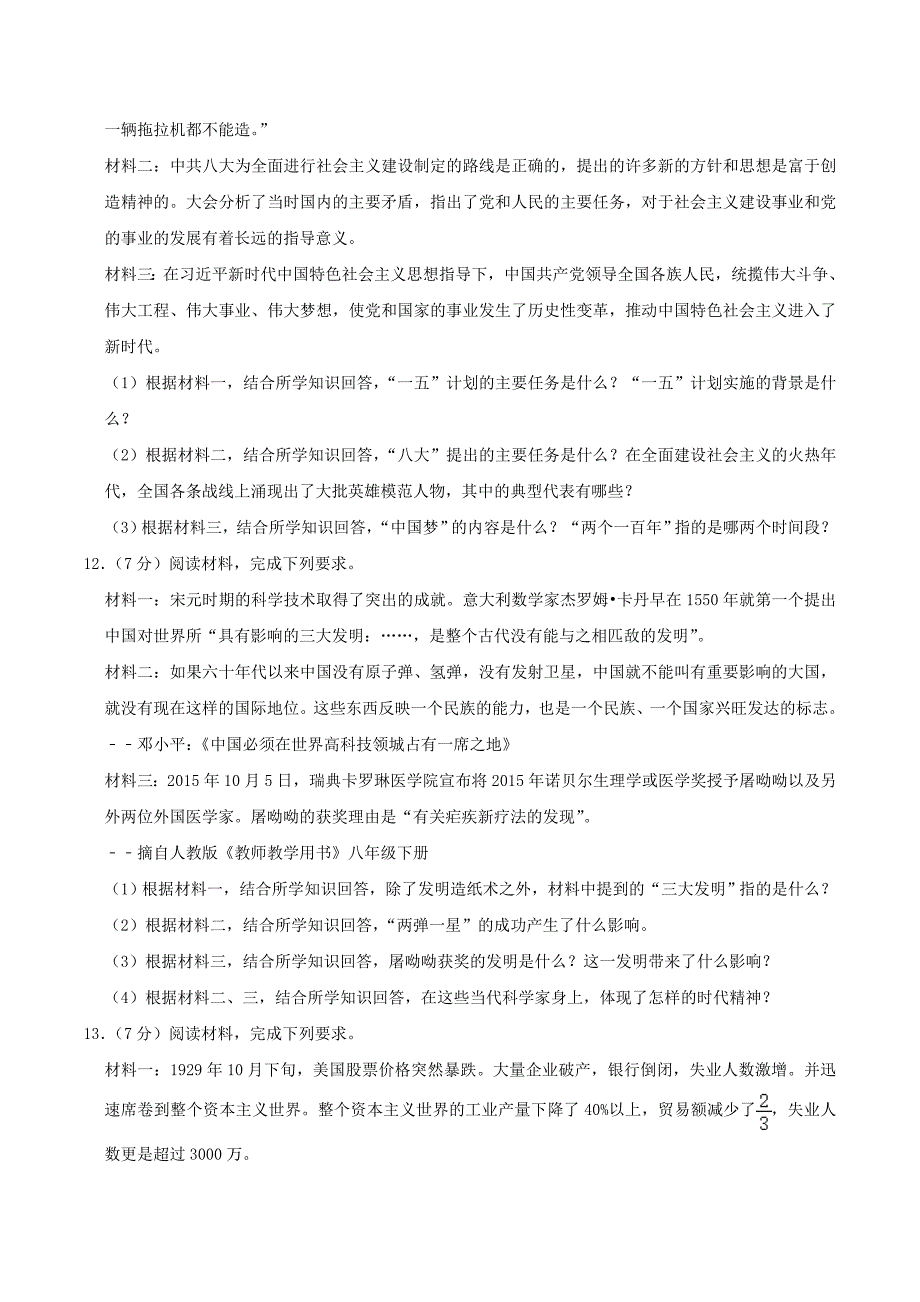 2020年湖北省荆门市中考历史真题及答案_第3页