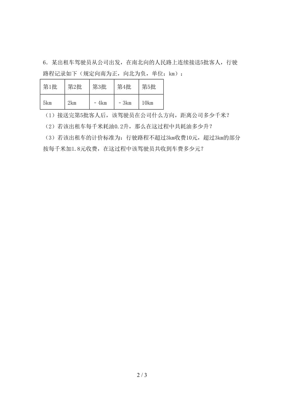 人教版2021年七年级数学下册期末考试卷及答案【完整版】_第2页