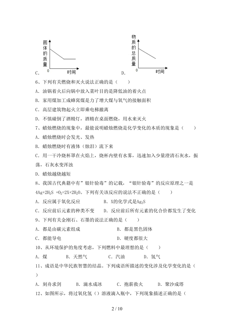 2021年鲁教版八年级化学下册月考考试题及答案【A4打印版】_第2页