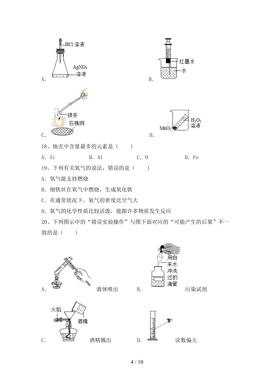 2021年鲁教版八年级化学下册月考考试题及答案【A4打印版】_第4页