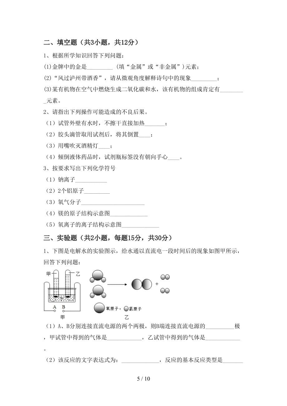 2021年鲁教版八年级化学下册月考考试题及答案【A4打印版】_第5页