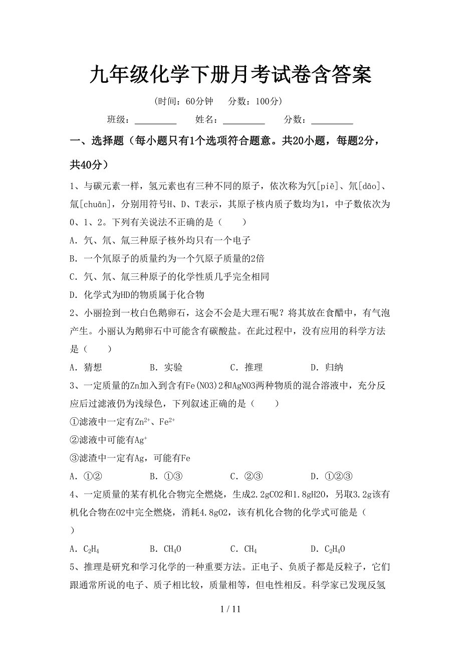 九年级化学下册月考试卷含答案_第1页