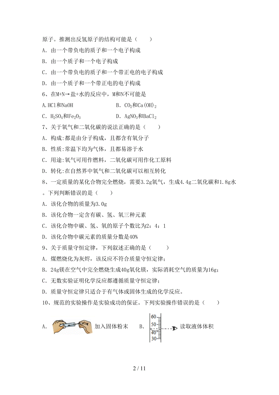 九年级化学下册月考试卷含答案_第2页