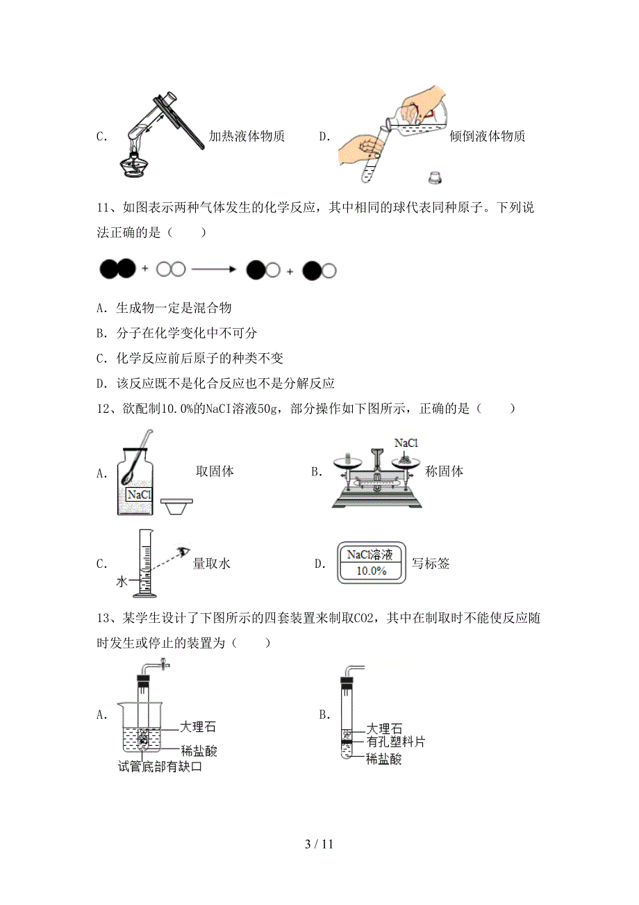 九年级化学下册月考试卷含答案_第3页