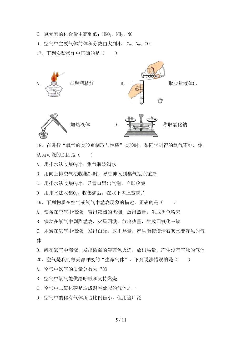 九年级化学下册月考试卷含答案_第5页