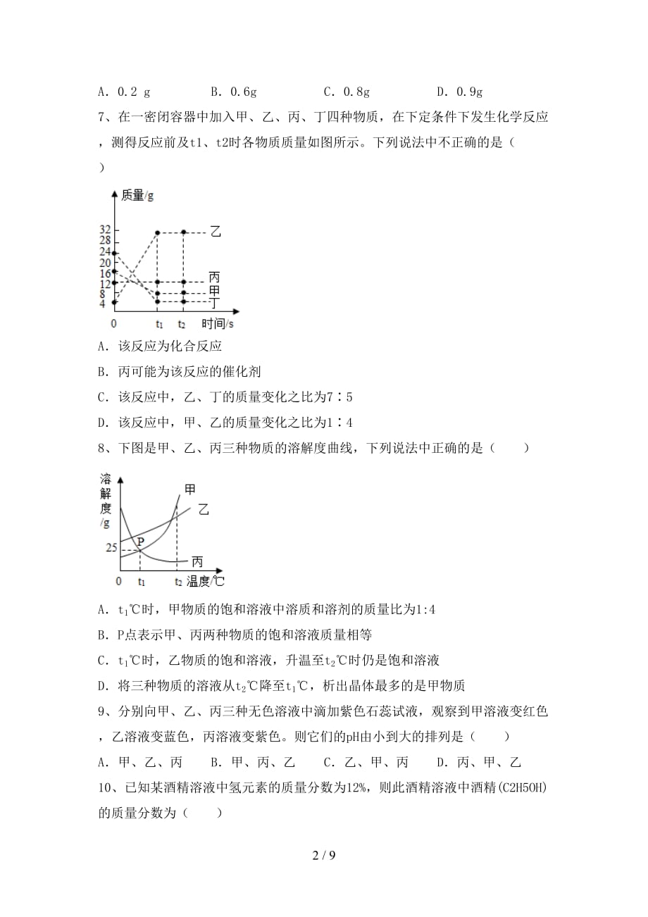 九年级化学下册月考试卷及答案【A4版】_第2页