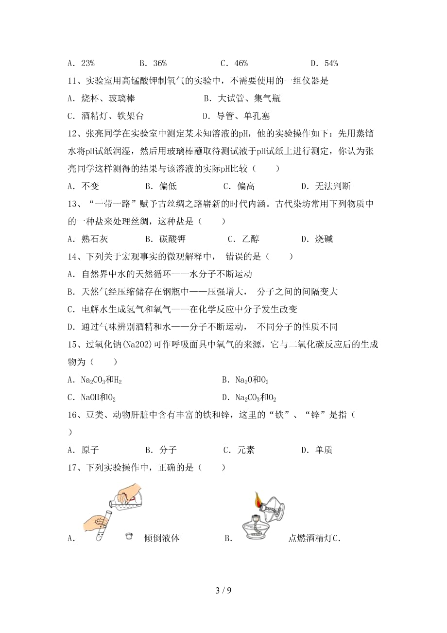 九年级化学下册月考试卷及答案【A4版】_第3页