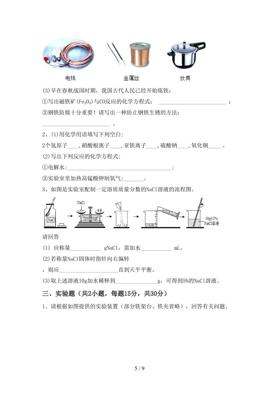 九年级化学下册月考试卷及答案【A4版】_第5页