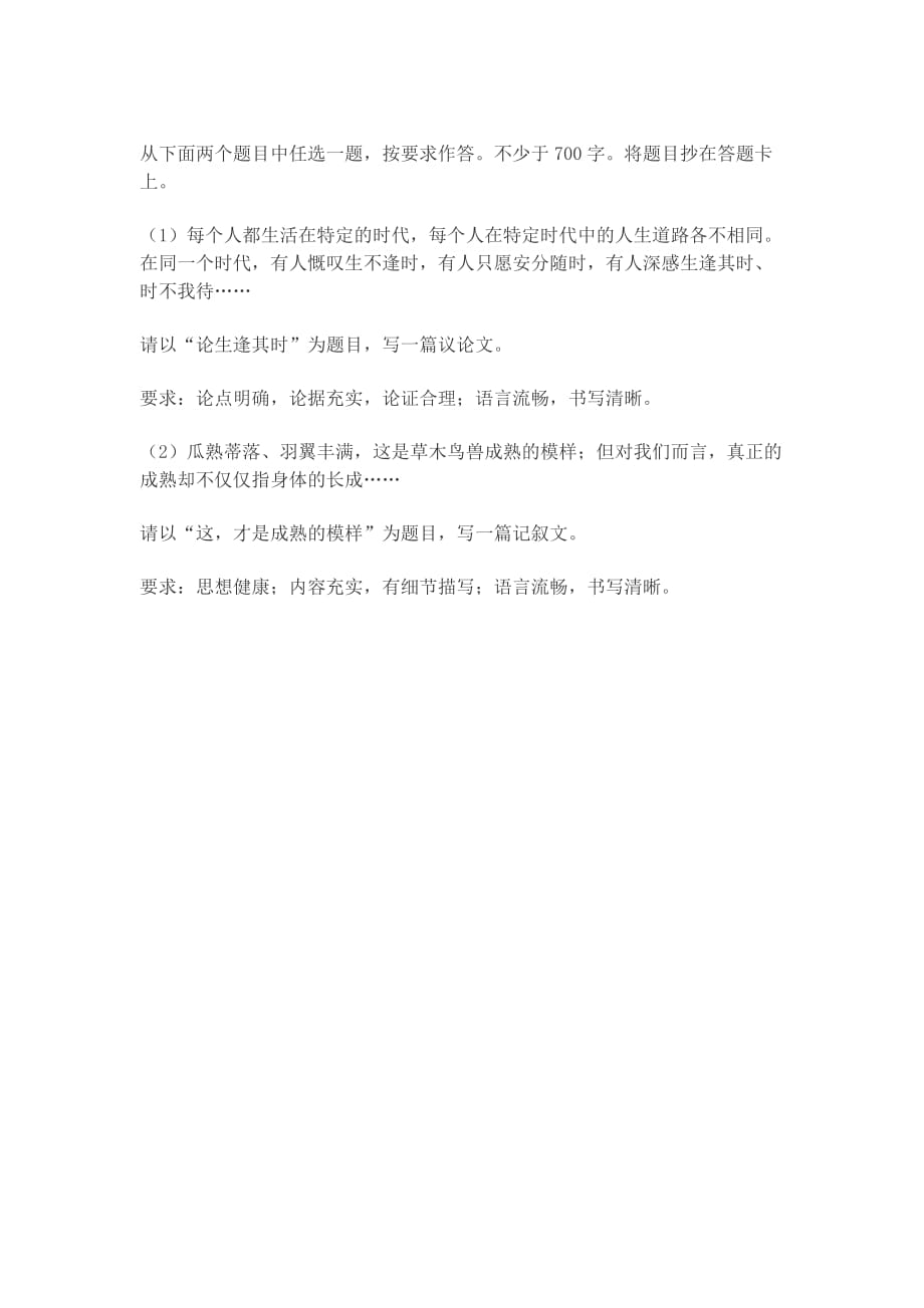 2021年北京卷语文作文_第1页