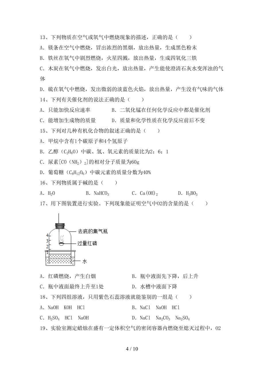 九年级化学下册月考试卷带答案_第4页