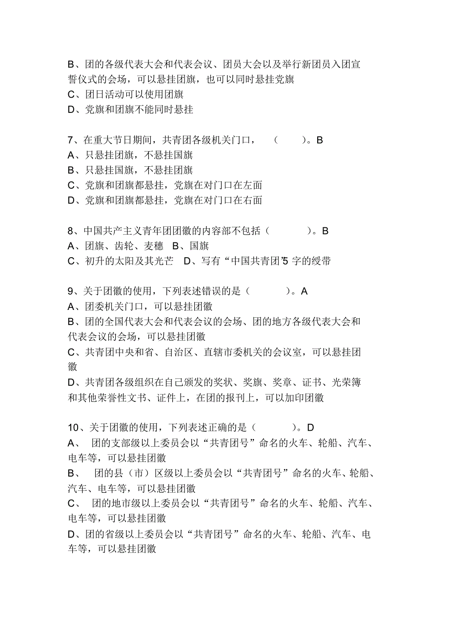 2019年共青团团务知识竞赛试题库及答案(完整版)_第2页