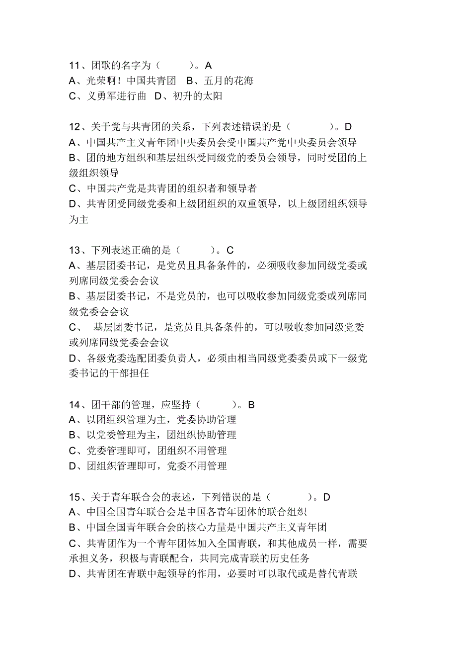 2019年共青团团务知识竞赛试题库及答案(完整版)_第3页