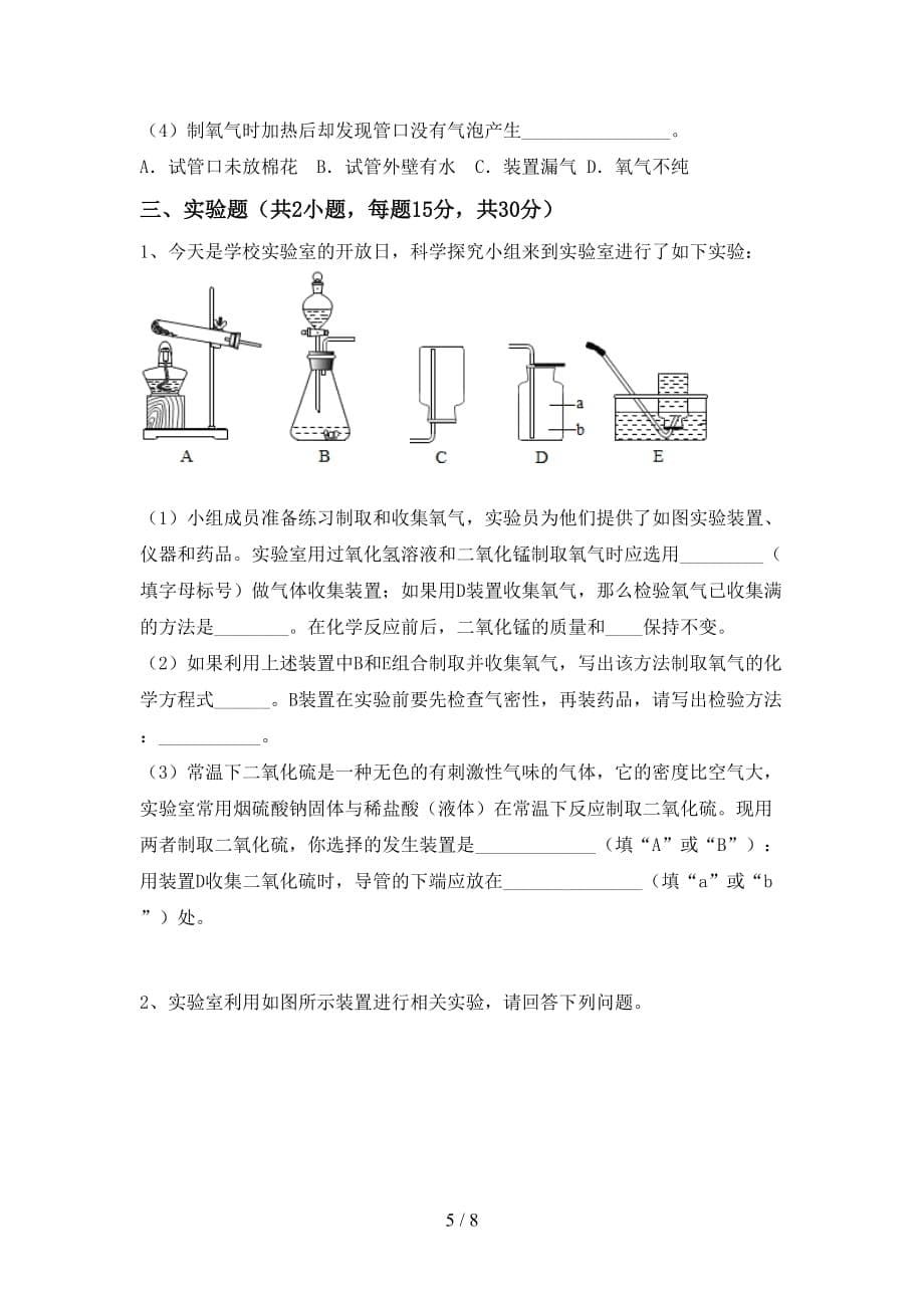 人教版2021年八年级化学(下册)月考试题（附参考答案）_第5页