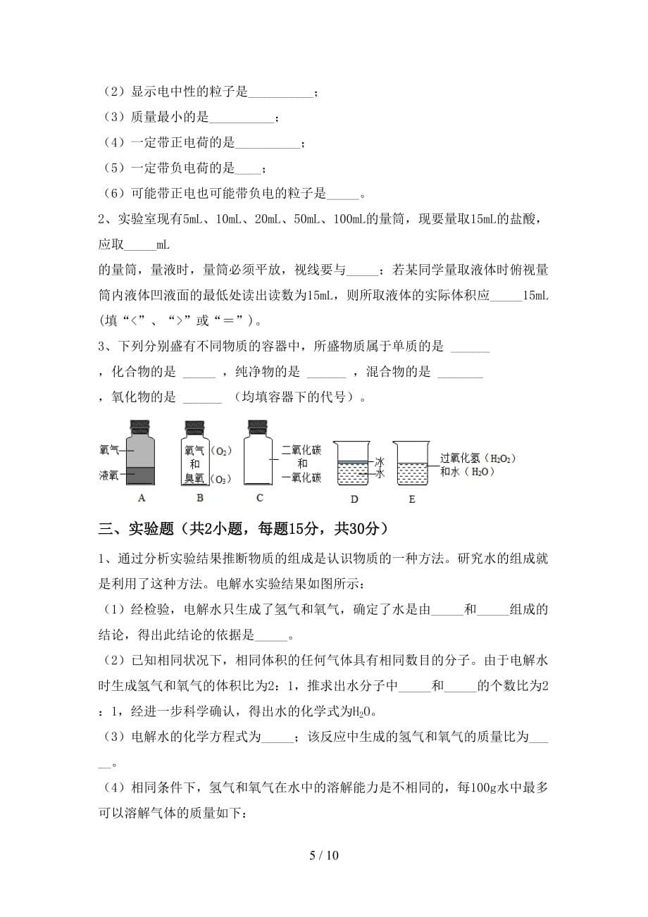 【人教版】八年级化学下册月考模拟考试附答案_第5页