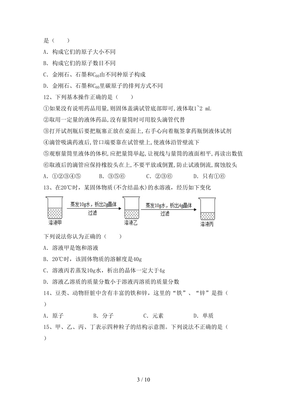 2021年九年级化学(下册)月考必考题及答案_第3页