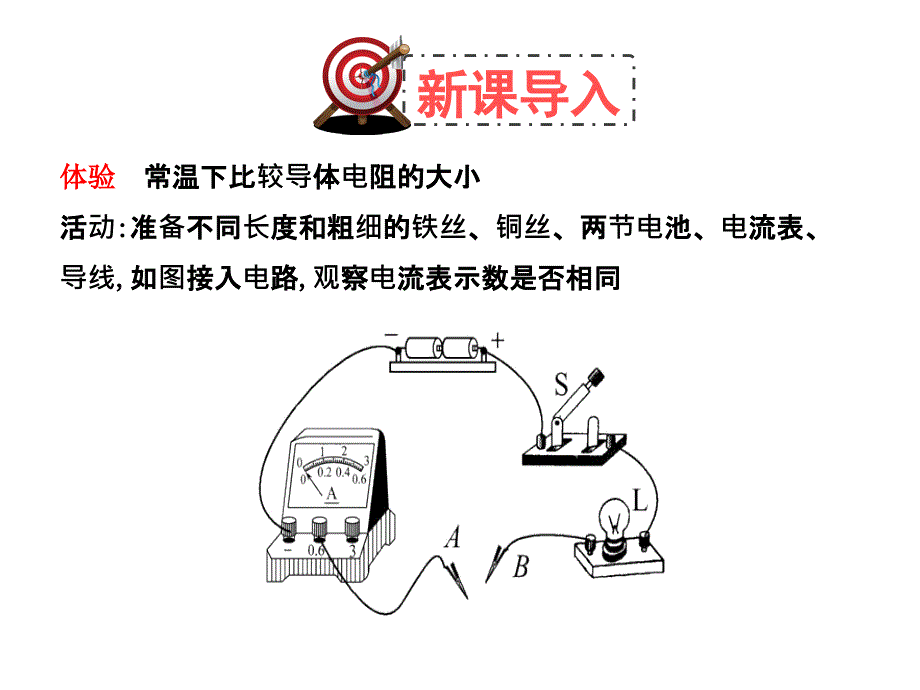 2018年秋北师大版九年级上册物理课件：11.7 探究——影响导体电阻大小的因素_第2页