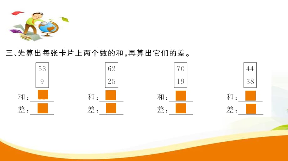 二年级上册数学习题课件-第2单元第7课时 练习课_人教新课标（2014秋） (共8张PPT)_第5页