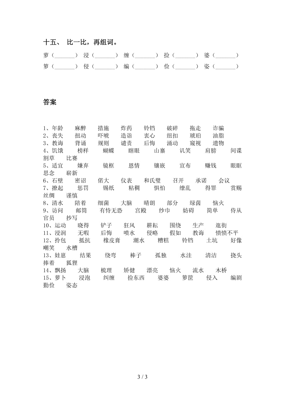 人教版五年级下册语文比一比组词（通用）_第3页