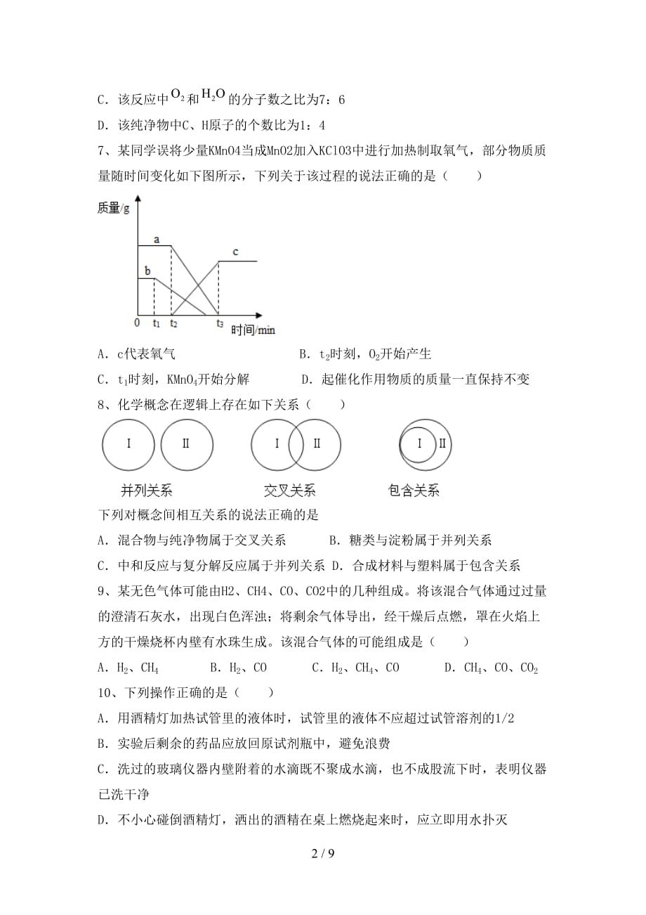 人教部编版九年级化学下册月考试卷（精选）_第2页