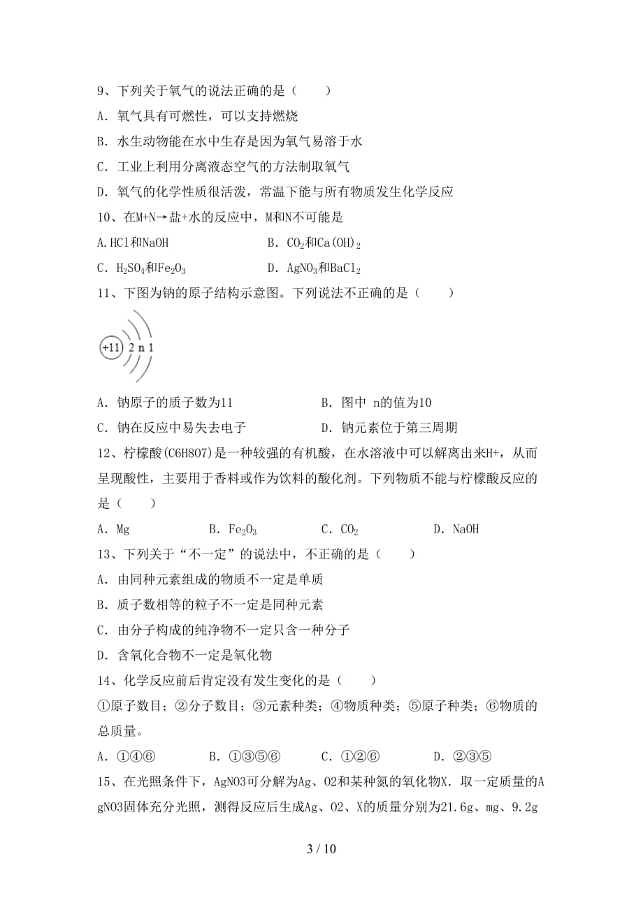 九年级化学(下册)月考强化训练及答案_第3页